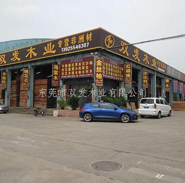厚街國(guó)際家具展正式開(kāi)展，歡迎看展的親們光臨我司坐坐，東莞市雙發(fā)木業(yè)期待你們的來(lái)臨。